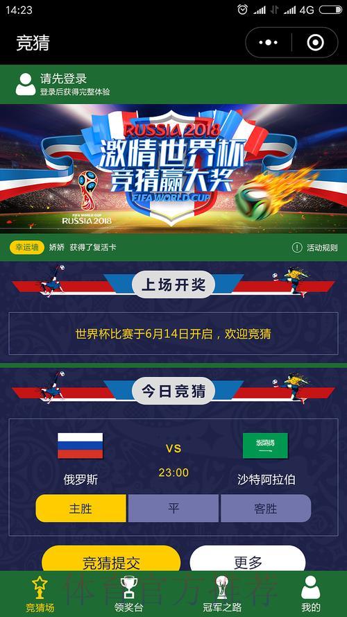 世界杯竞猜平台安全性全面解析