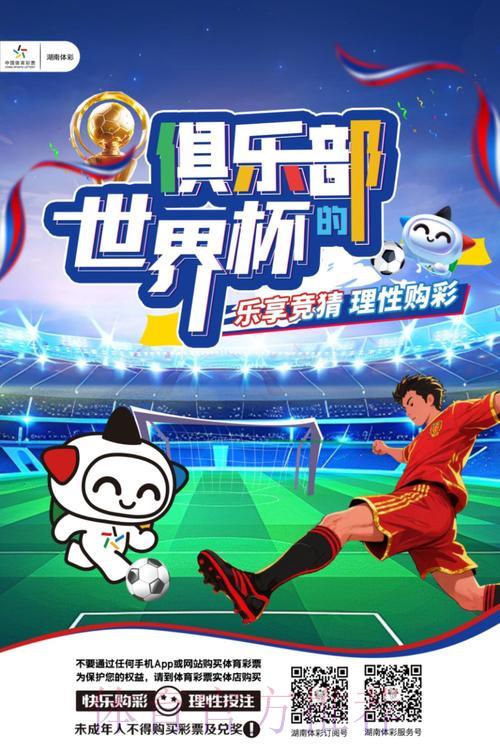 2026世界杯竞猜攻略：掌握理性投注技巧