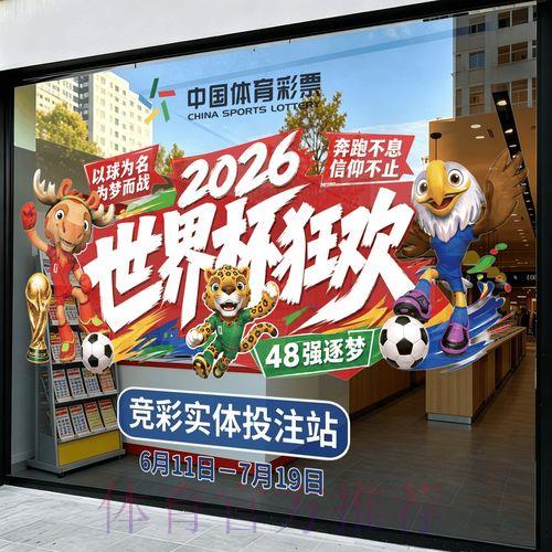 2026世界杯竞猜报名入口
