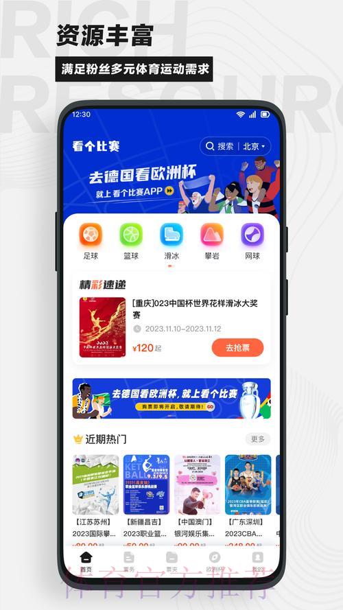 世界杯竞猜用哪款软件最好？精选优质平台推荐指南