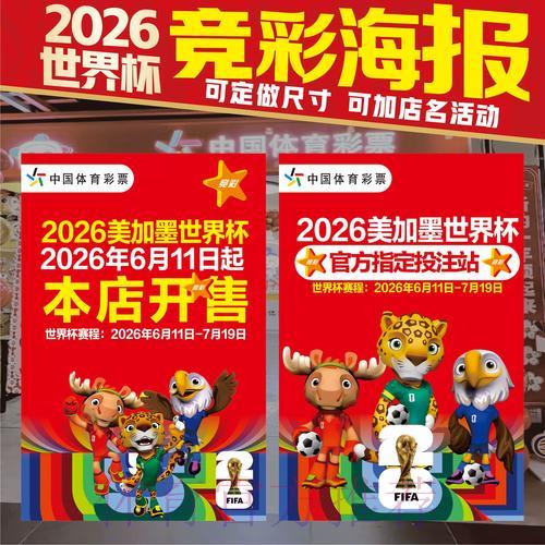 2026世界杯来临,中国体育彩票竞猜玩法全新指南 2026世界杯来临,中国体育彩票竞猜玩法全新指南