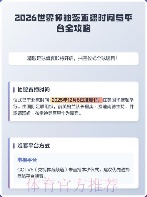 2026世界杯赛事直播观看渠道与下载指南