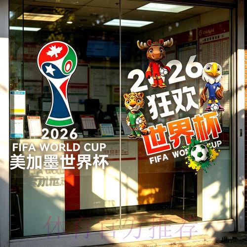 2026世界杯中国体彩权威专家深度解析