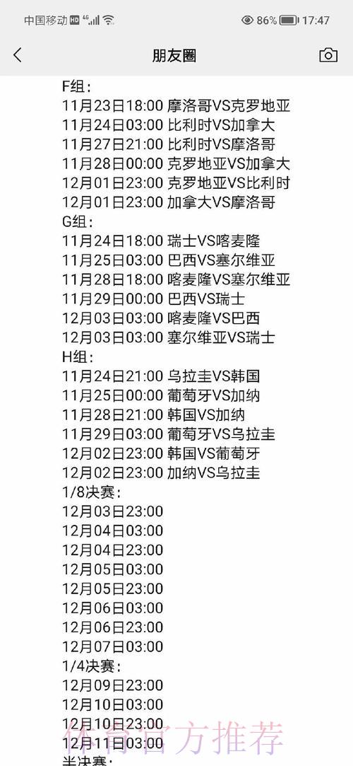 世界杯竞猜赛程深度解析，赛前精准预测比赛结果