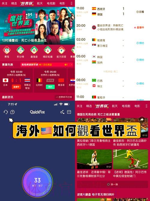 精选免费世界杯高清直播平台，随时在线畅享赛事