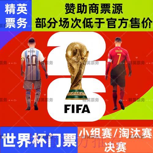 世界杯官方线上购票平台全面指南与服务详解